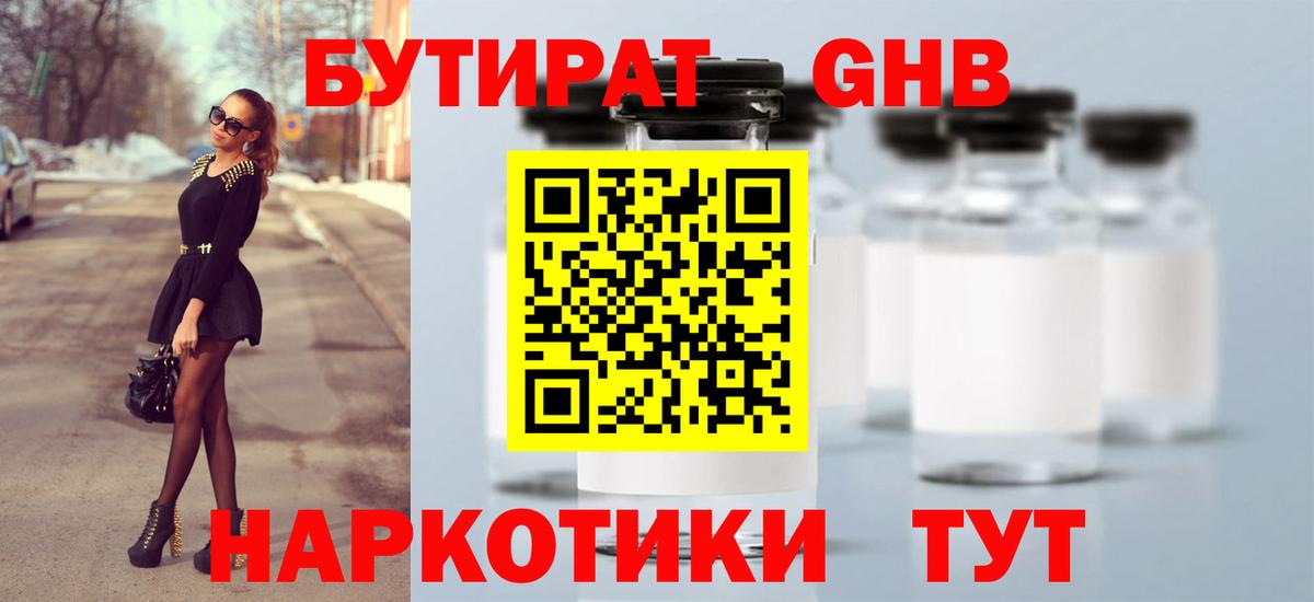 Бутират  Бутират 1.4BDO  Вход с VPN  Мелеуз 