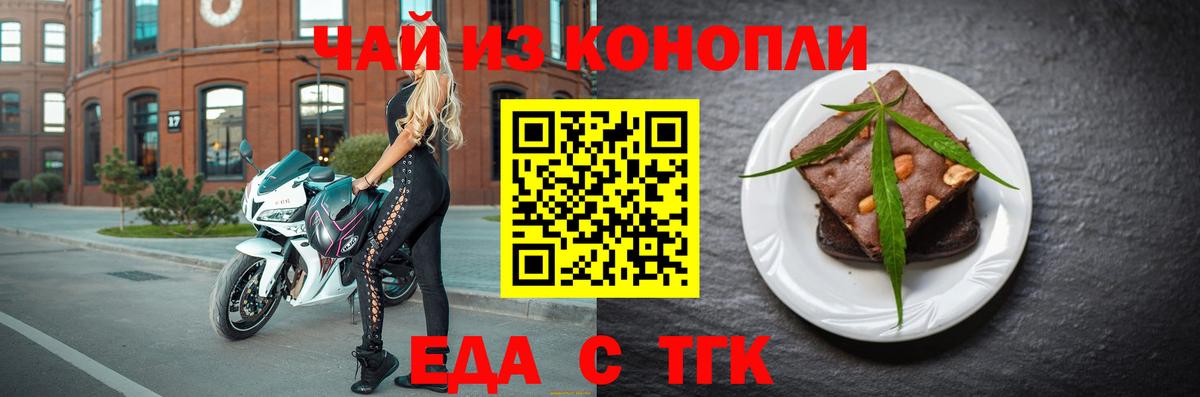 Мелеуз  Еда ТГК марихуана  Вход с VPN 