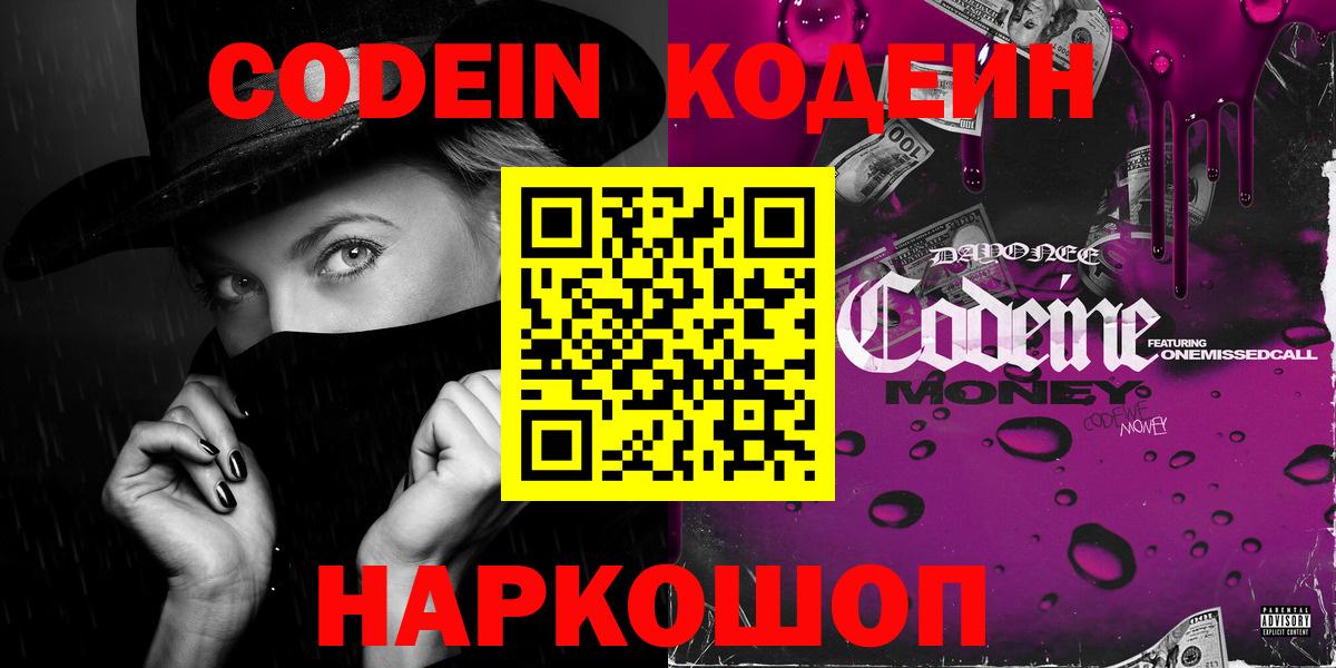 Мелеуз  Codein Purple Drank  Вход с VPN 