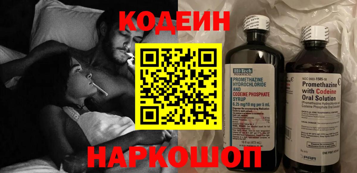 Кодеиновый сироп Lean напиток Lean (лин) Мелеуз