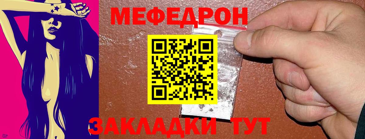 Меф мяу мяу  Мелеуз