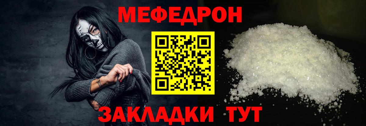 МЕФ mephedrone  Меф  МЯУ-МЯУ  Вход с VPN  МЯУ-МЯУ mephedrone  Мелеуз 