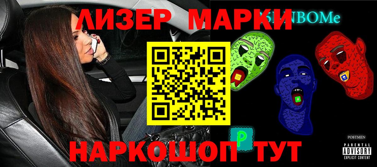 Наркотические марки 1500мкг  Вход с VPN  Наркотические марки 1500мкг  Марки 25I-NBOMe  Мелеуз 